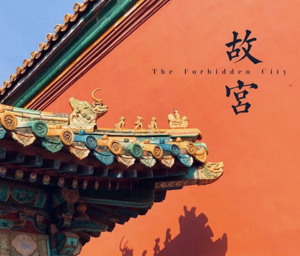 带孩子去故宫，这几点您一定要知道，记得收藏~