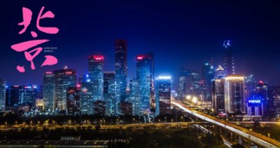 ​北京旅游，最值得去的几个景点，错过后悔一年