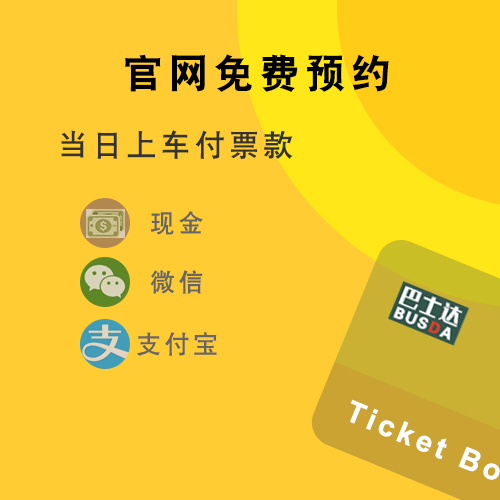 八达岭长城+定陵景区专线巴士 【往返车票+景区门票 赠送导游讲解】