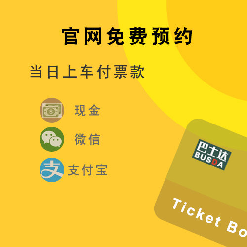 八达岭长城景区专线巴士【往返车票+景区门票 赠送导游讲解】
